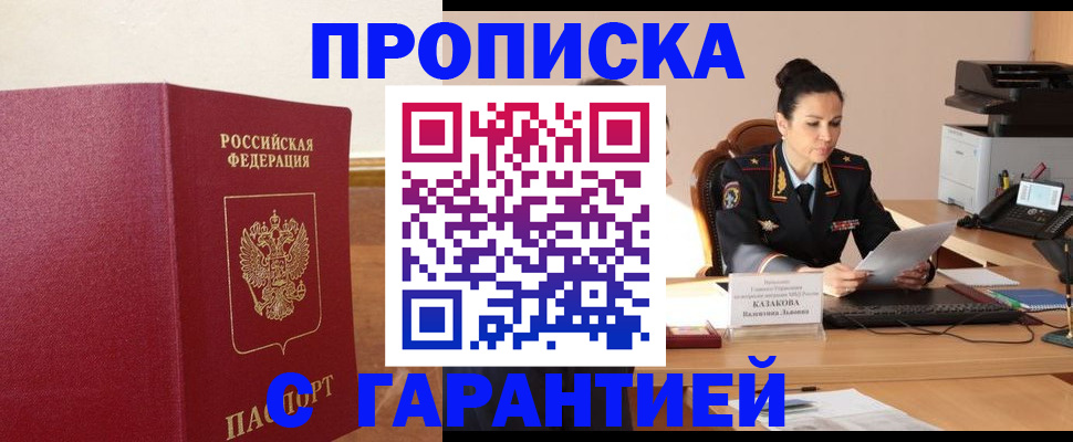 прописка гарантия в Нижних Сергах