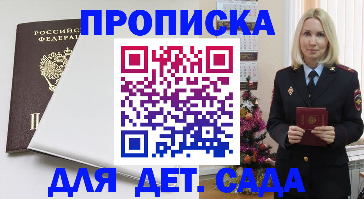 прописка 2025 в Нижних Сергах
